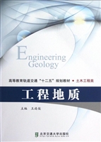 工程地质