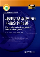 地理信息系统中的不确