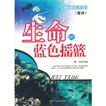 青少年科普读本：海洋—