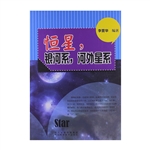 恒星，银河系，河外星系