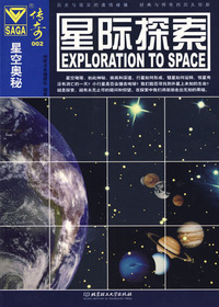 星空奥秘——星际探索