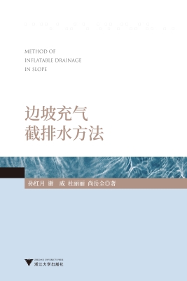 边坡充气截排水方法