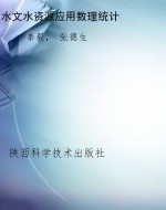 水文水资源应用数理统