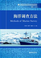 海洋调查方法