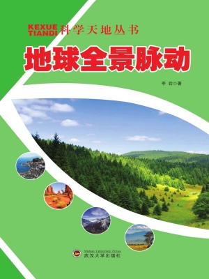 地球全景脉动