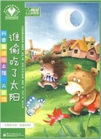 科普童话绘本馆·天象