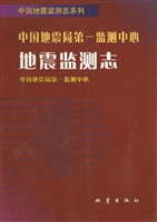 中国地震局第一监测中