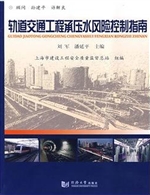 轨道交通工程承压水风