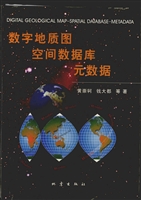 数字地质图—空间数据