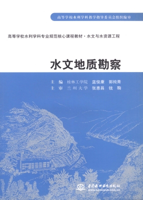 水文地质勘察