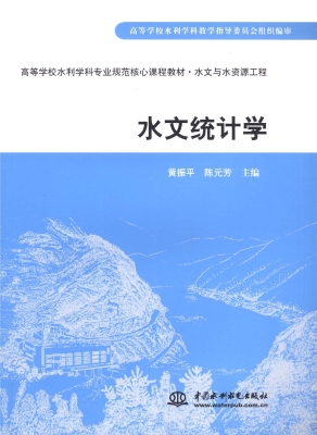 水文统计学