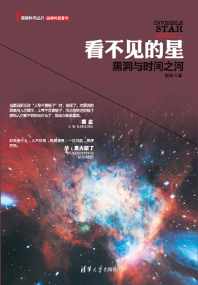 看不见的星