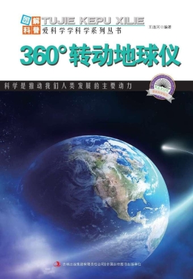 360°转动地球仪