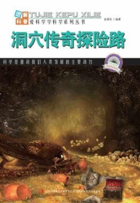 洞穴传奇探险路