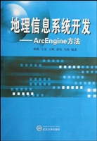 地理信息系统开发