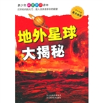 地外星球大揭秘