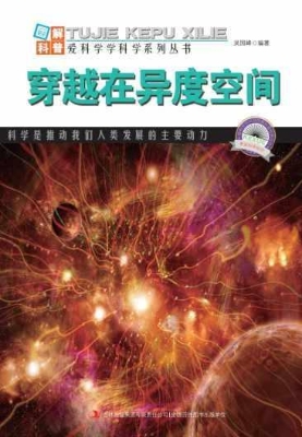 穿越在异度空间