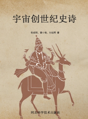 宇宙创世纪史诗