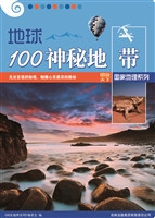地球100神秘地带