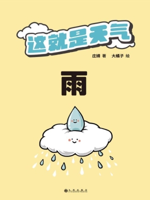 这就是天气 2——这就