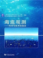 海底观测——科学与技