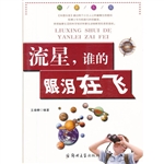 科普乐园：流星，谁的眼泪