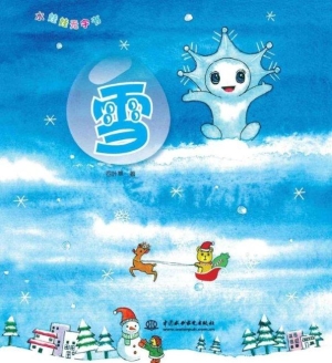 雪