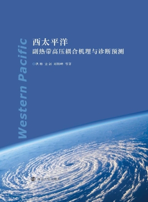 西太平洋副热带高压耦