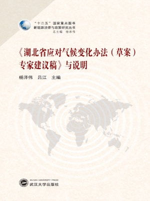 《湖北省应对气候变化
