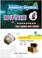 海洋图书馆——海洋宝