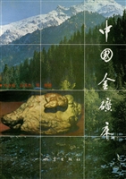 中国金矿床
