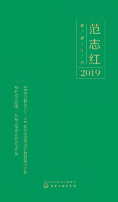 范志红健康日历 2019