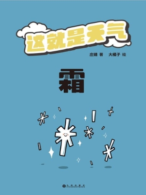 这就是天气 9——这就