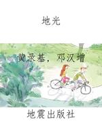 地光