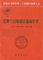 云南个旧锡铜多金属矿