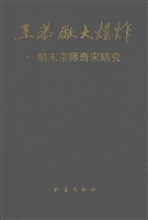 王恭厂大爆炸——明末