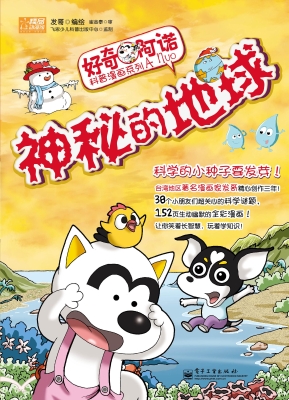 神秘的地球