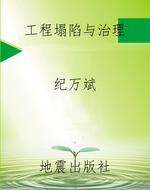 工程塌陷与治理