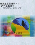 最潮星座说明书 - 02 