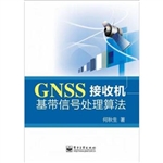 GNSS接收机基带信号处