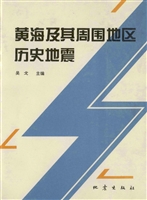 黄海及其周围地区历史