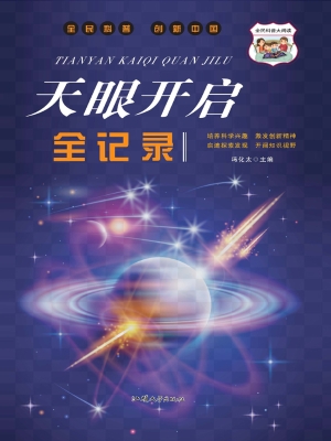 天眼开启全记录
