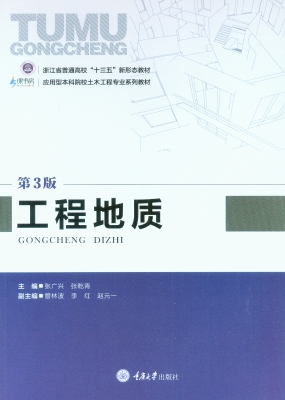 工程地质