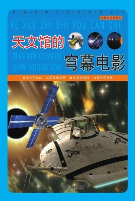 天文馆的穹幕电影