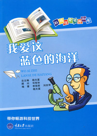 我爱这蓝色的海洋