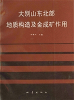大别山东北部地质构造