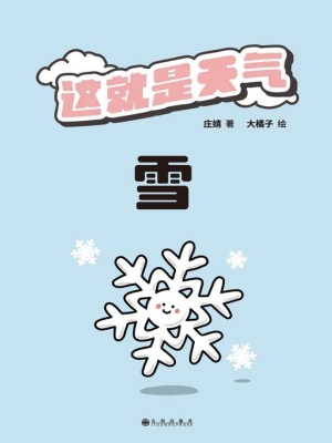 这就是天气 3——这就