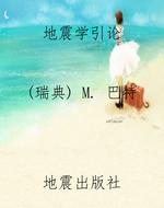 地震学引论