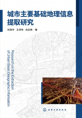 城市主要基础地理信息