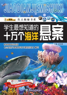 学生最想知道的十万个